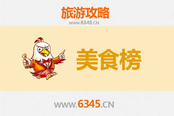 安阳美食排行榜前十名：舌尖上的豫北风情