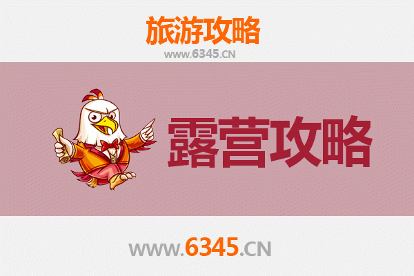 安阳周边露营胜地全攻略：星空下的自然之旅