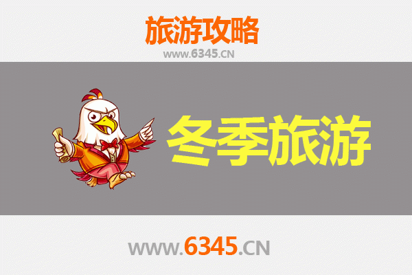 安阳冬季旅游全攻略：古都雪韵与暖冬文化之旅
